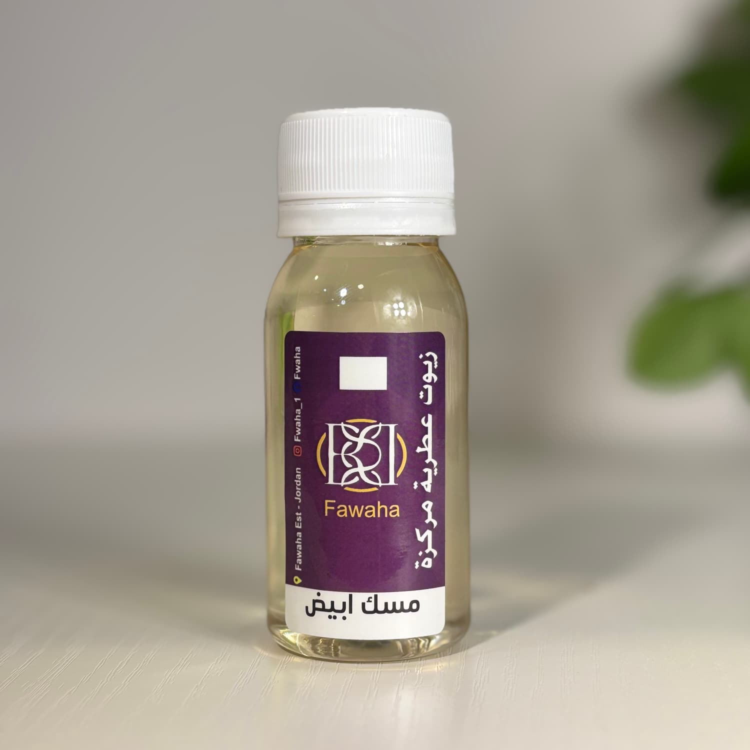 المسك الأبيض