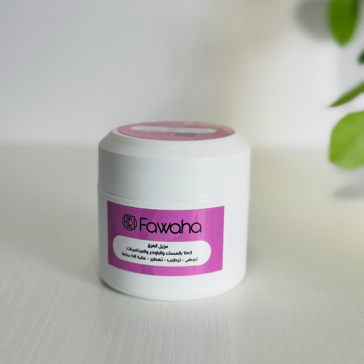 مزيل مسك و باودر